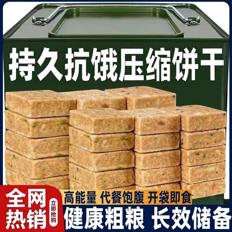 压缩饼干正品官方旗舰店学生断糖抗饿代餐饱腹应急储备干粮饼干