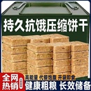 压缩饼干正品 官方旗舰店学生断糖抗饿代餐饱腹应急储备干粮饼干