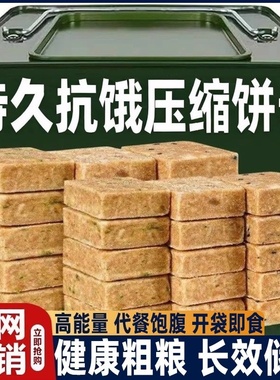 压缩饼干正品官方旗舰店学生断糖抗饿代餐饱腹应急储备干粮饼干