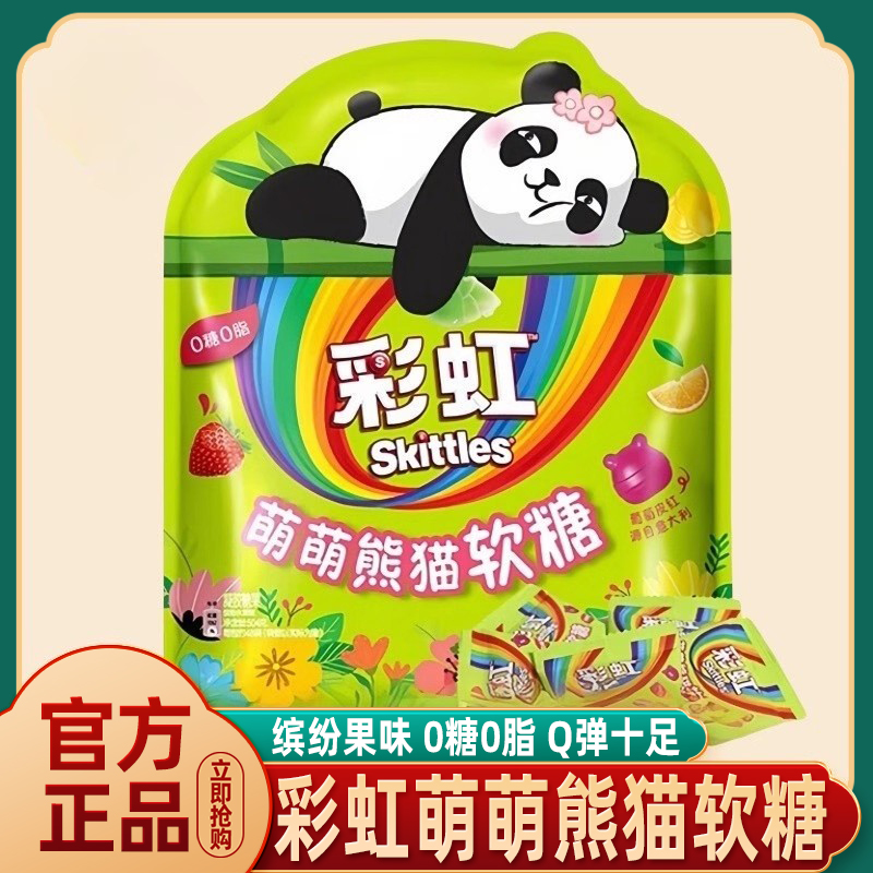 彩虹萌萌熊猫软糖水果味糖果儿童健康休闲零食会员超市官方旗舰店