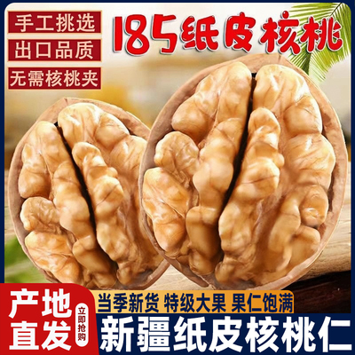 农科院纸皮核桃2025新货官方旗舰店新疆阿克苏薄皮孕妇专用零食