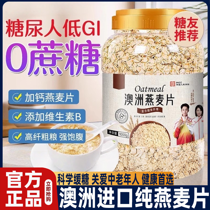 澳洲燕麦片早餐即食冲饮官方旗舰店无糖低脂减原味肥正品纯无添加