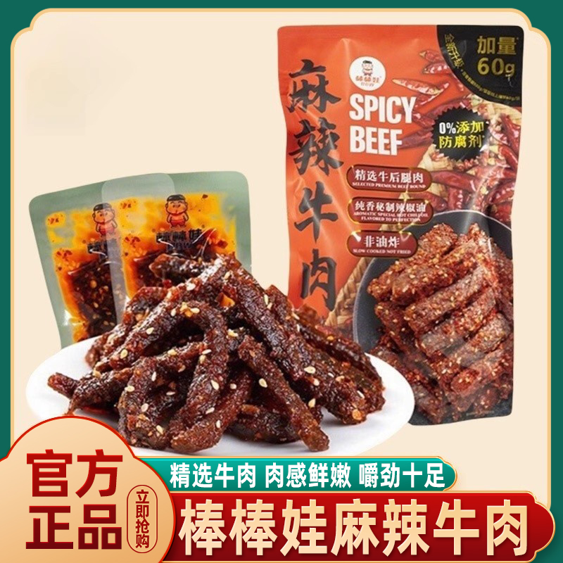 山姆代购棒棒娃麻辣牛肉干香辣味四川特产零食会员超市办公室吃货