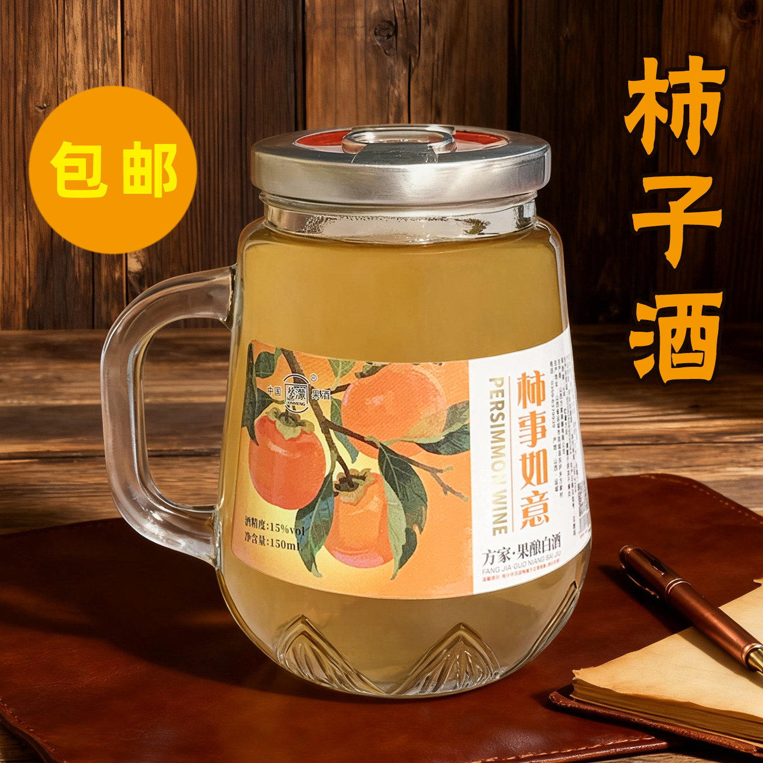 苹果蒸馏酒酒蜜桃酒低度微醺柿子酒发酵酒杏果露酒350ml聚餐果酒