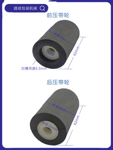 华侨捆霸FXJ6050封箱配件机芯前后橡胶滚轮胶带压轮压带轮阿凡佬