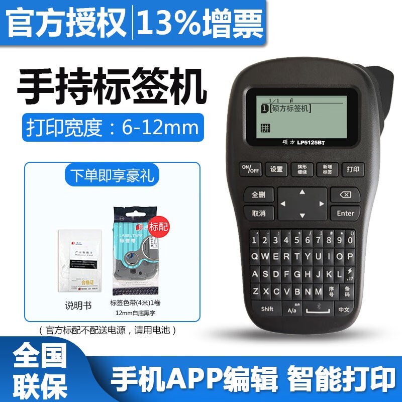 LP5125BT标签不干胶手持式标签机便携式通信机房电力网