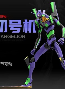 速发初号机关节可动最终号二号机紫螳螂拼装模型机甲玩具礼物