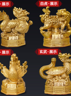 铜四神兽摆件青龙白虎朱雀玄武龟四大圣兽家居客厅玄关装饰