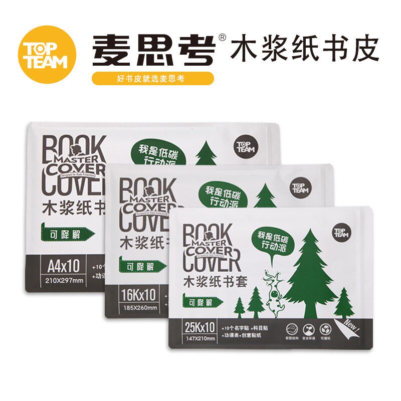 速发TM麦思考牛皮纸包书皮书套小学生封面纸质书壳贴保护套
