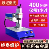 速发UV二氧化碳打标型台式 光纤小机雕刻机工业金外打字紫属线便携