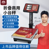 速发果山牌商用电子秤60公斤小台秤1叠0kg小型卖菜水香可折5称重