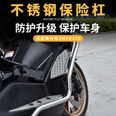 速发射X-24款XMA700不锈钢保险杠CC脚踏 XMAX1灯保险杠