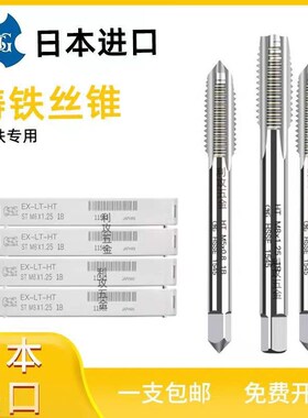 速发OS1钢件铸铁专用直槽丝锥EX-FC-HMM5*0.8 M6 T8 MG0*1.5机用