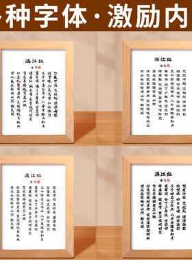 岳飞满江红字画挂画办公桌面实木相框摆件台励志学生自律书房