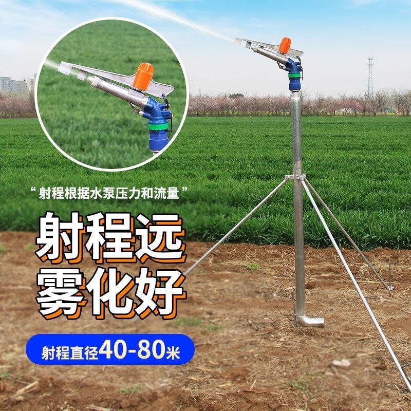 农业灌溉喷枪浇地神器自动旋转摇臂喷头喷灌设备大田果树喷