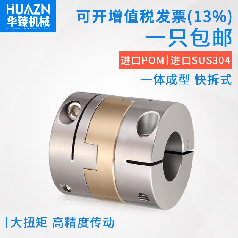 04不锈钢十字滑块联轴器高精度伺服马达丝杆联轴器大扭矩连轴器