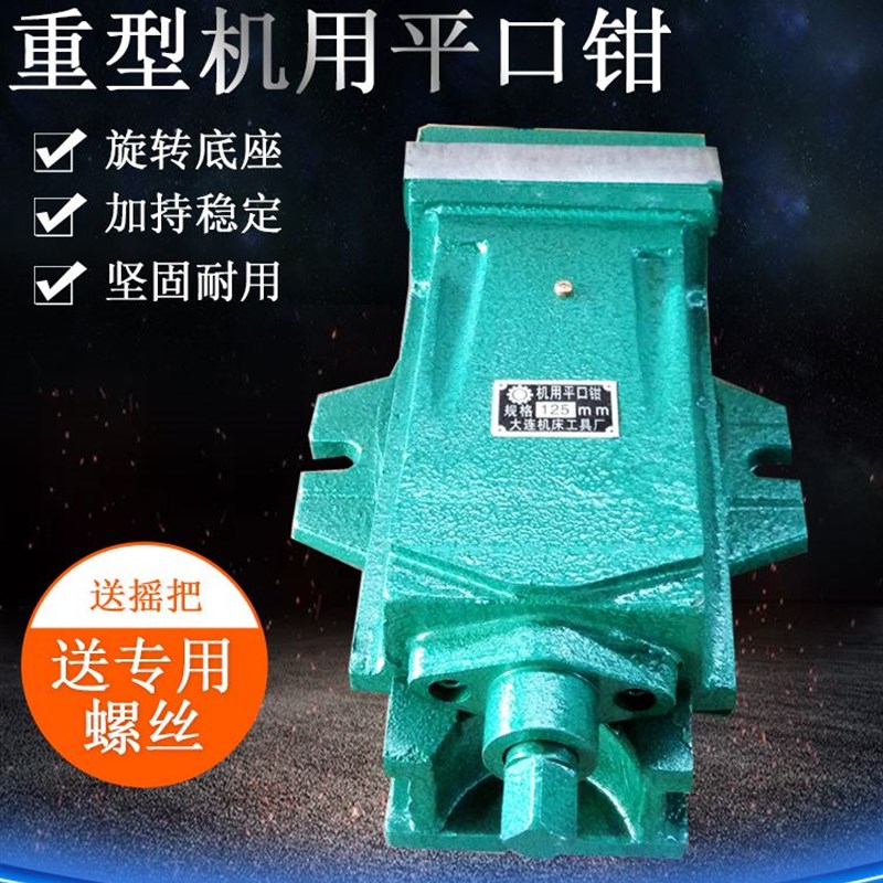 qh5-24寸台钳大连机用平口钳开口重型小型工业铣床精密台虎钳