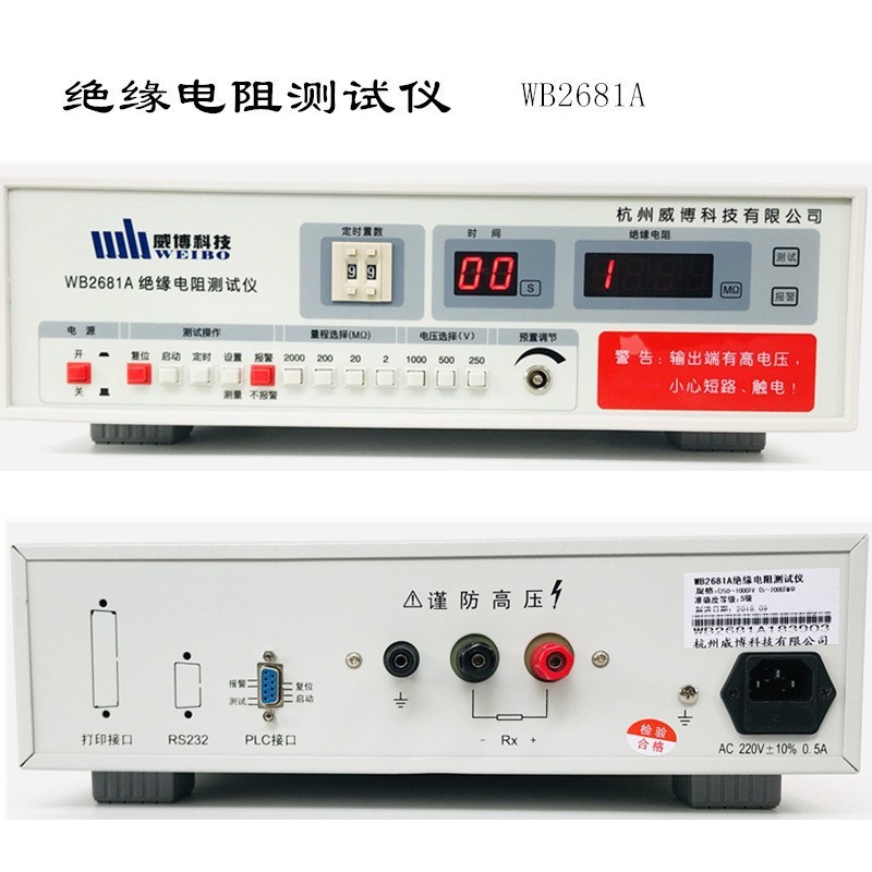 耐压测试仪 WB2670A/B交直流 5KV安规设备高压棒