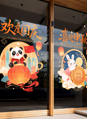 中秋国庆节日月饼孔明灯兔子满月装饰品静电玻璃门橱窗户贴纸氛围