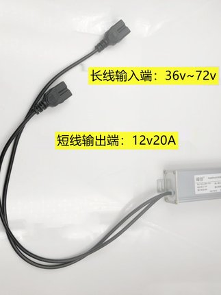 打药机专用电动车电池电压转换器DC36v48V60伏72转12V20A直流电压