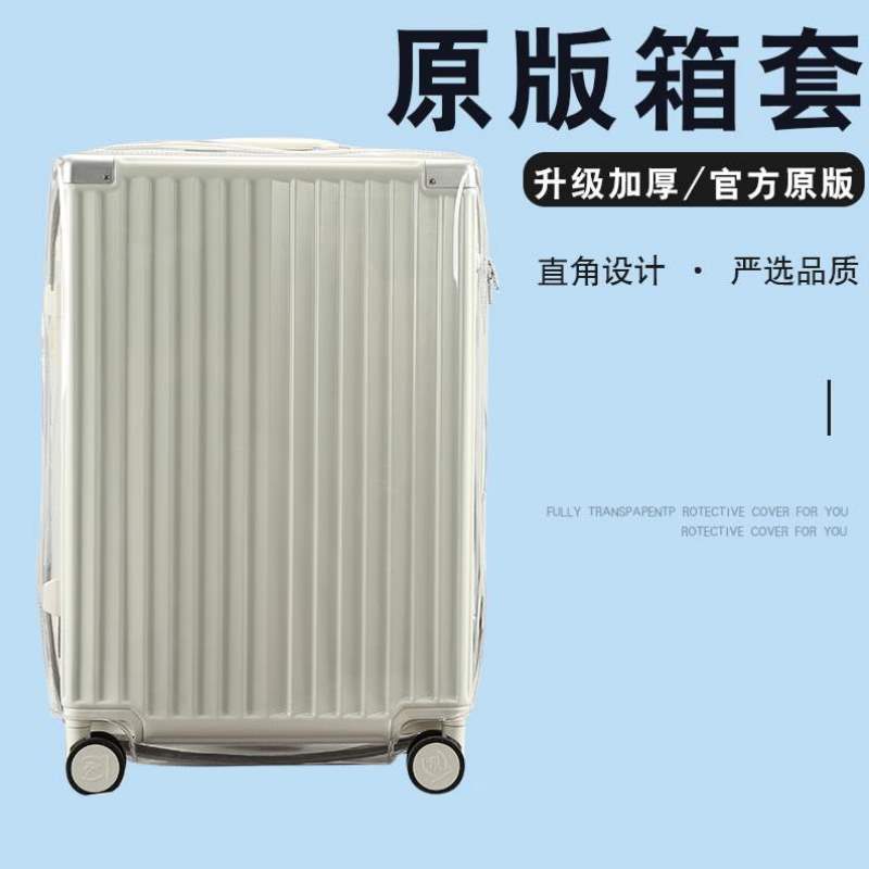 保护套适于拉杆箱拆行李箱282426漫游/防尘套免MARRLVE寸套旅行箱