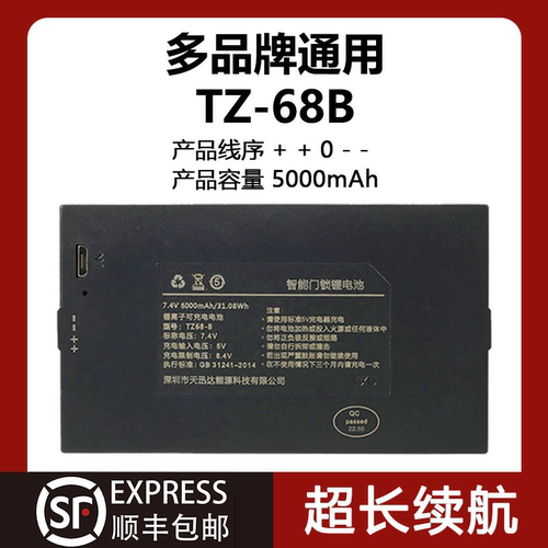 天讯达指纹锁电池TZ68-B/C