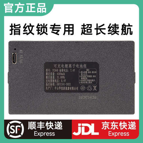 原装华悦YC04BACE智能锁锂电池
