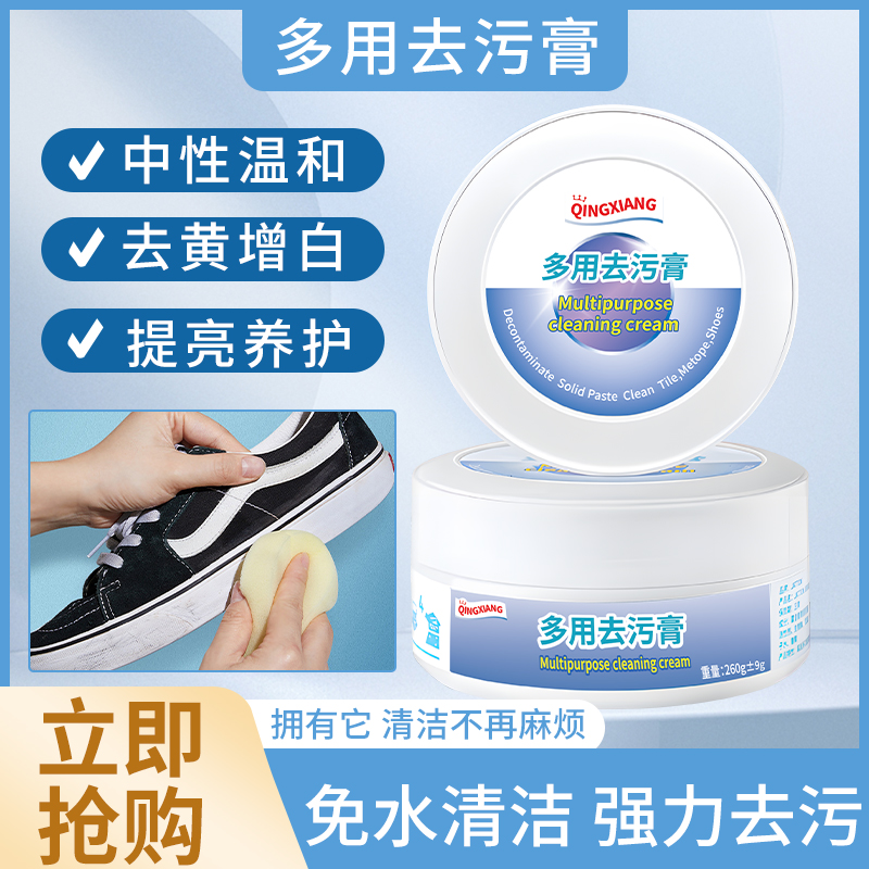 小白鞋多功能清洁膏鞋刷洗鞋清洁剂去污清洗护理