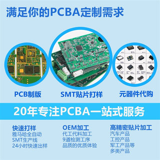 SMT贴片加工PCBA代工代料PCB线路板打样制作焊接设计开发抄板解密