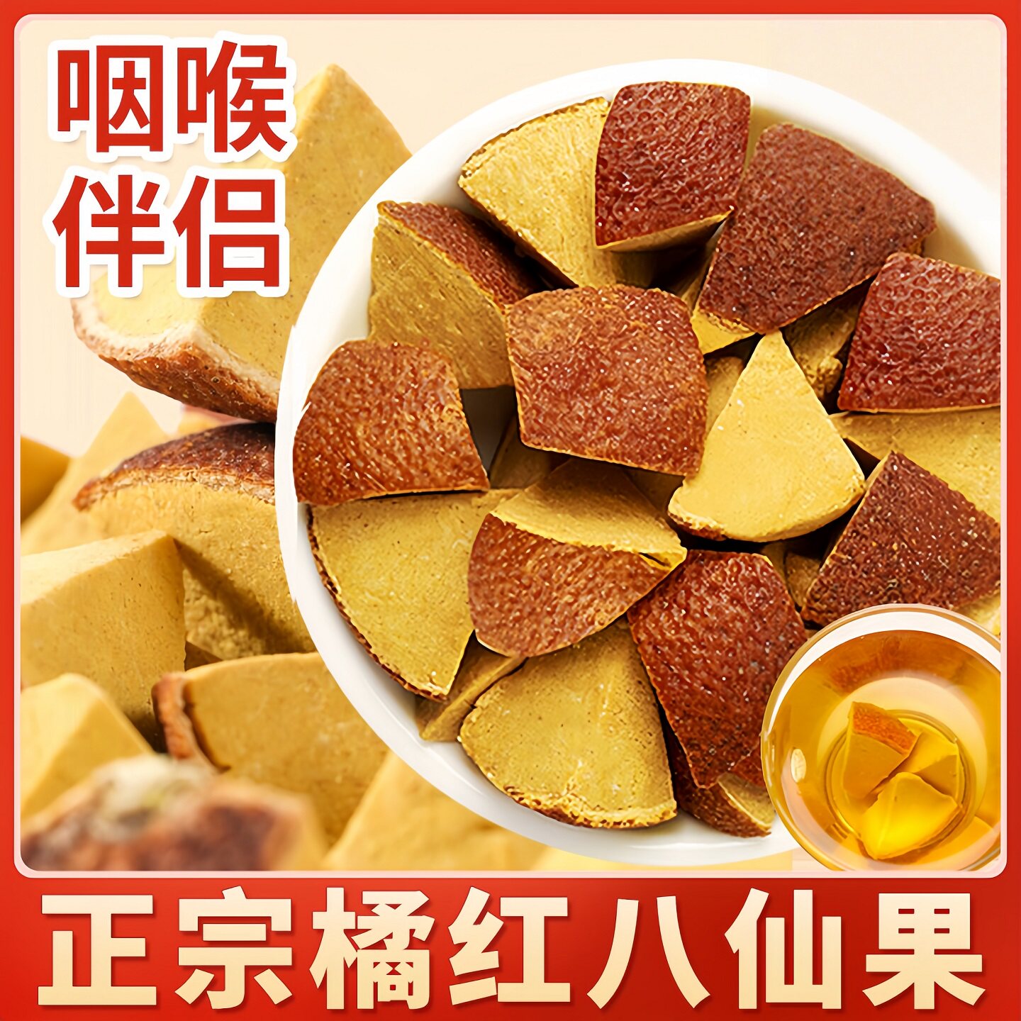 化州橘红广州特产官方旗舰店陈皮八仙果500g罐装蜜饯柚子参八珍果