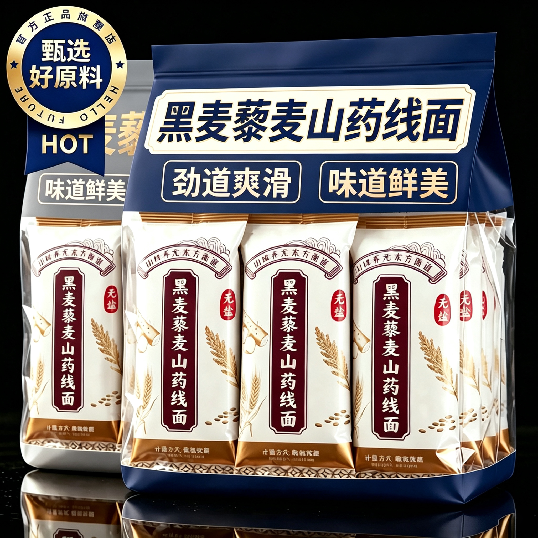 黑麦藜麦山药线面无盐易煮粗粮主食杂粮面挂面龙须官方旗舰店