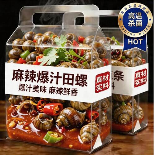 农科院推荐！麻辣田螺即食爆汁香辣嗦螺蛳螺