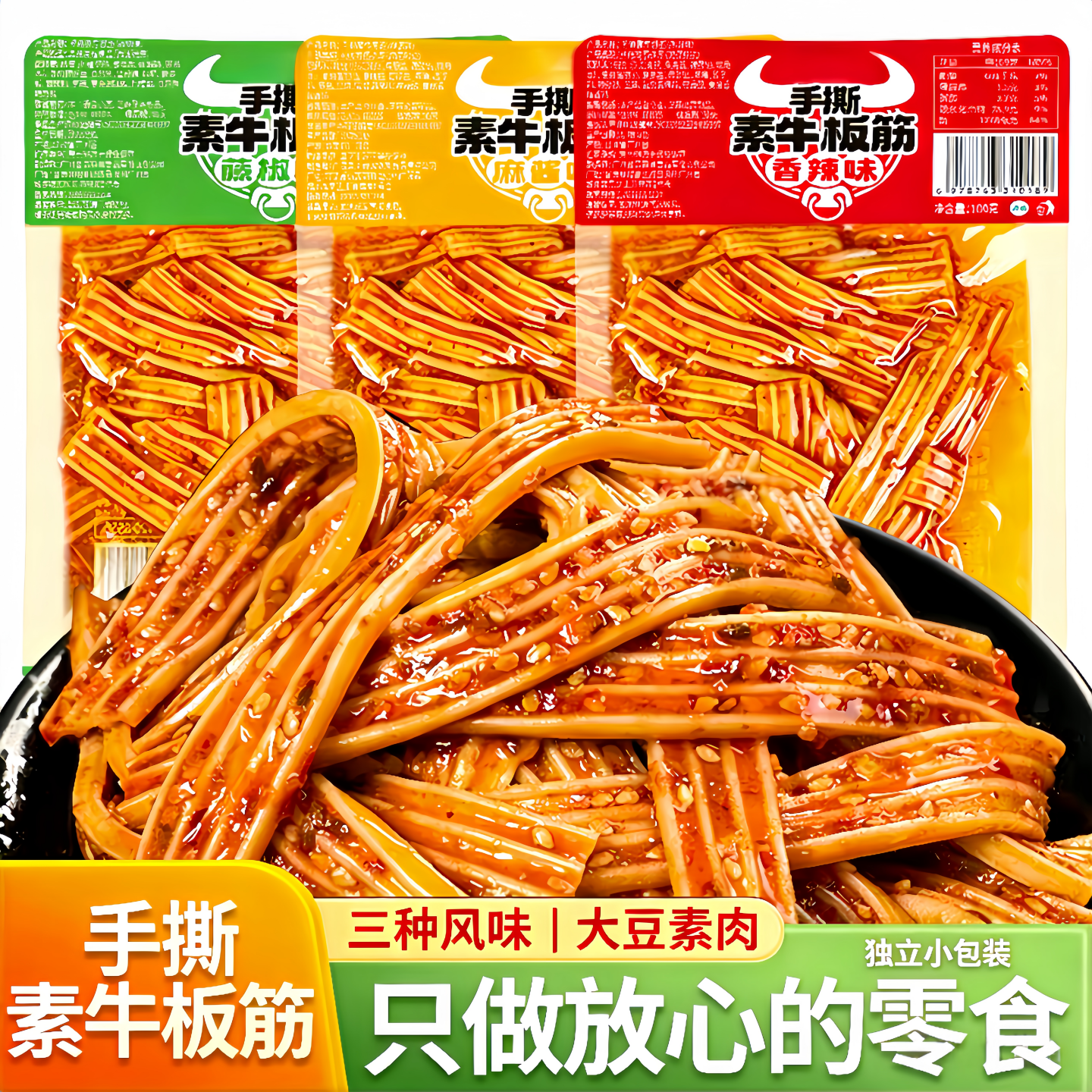 素牛板筋麻酱味香辣藤椒塑胶跑道辣条零食网红小吃休闲追剧解馋