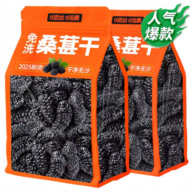 新疆桑葚干黑桑椹特级官方旗舰店正宗泡水优质泡酒专用优质免洗果