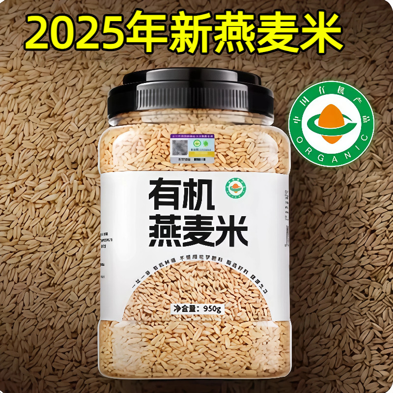 纯燕麦米新米农家新鲜优质胚芽米生小麦仁煮饭麦子五谷杂粮配大米