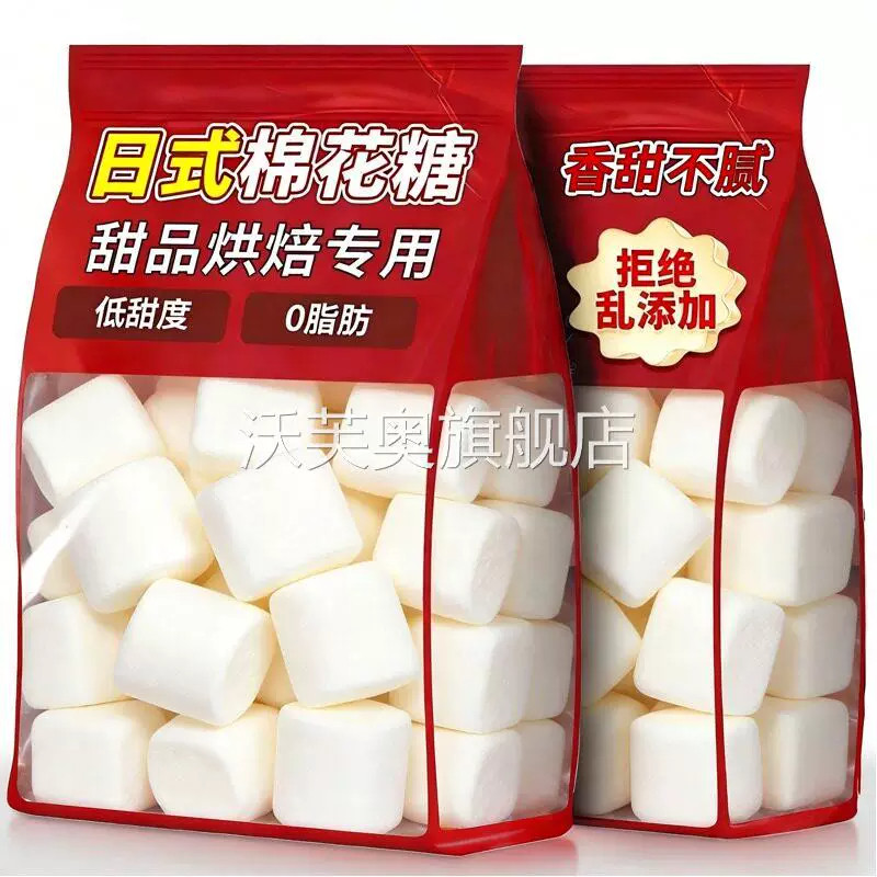 日式低糖棉花糖雪花酥专用大块无糖烧烤棉花糖万圣节烘焙牛轧糖用
