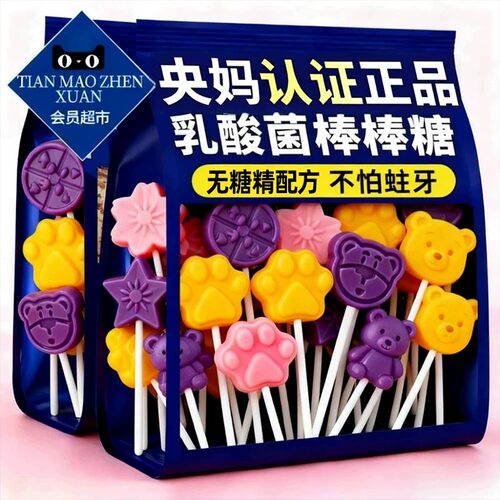农科院！无糖精乳酸菌维C棒棒糖儿童吃不蛀