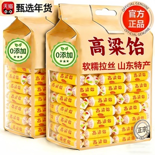 山东特产高粱饴软糖拉丝怡糖怀旧老式喜糖水果糖果零食解馋高梁饴