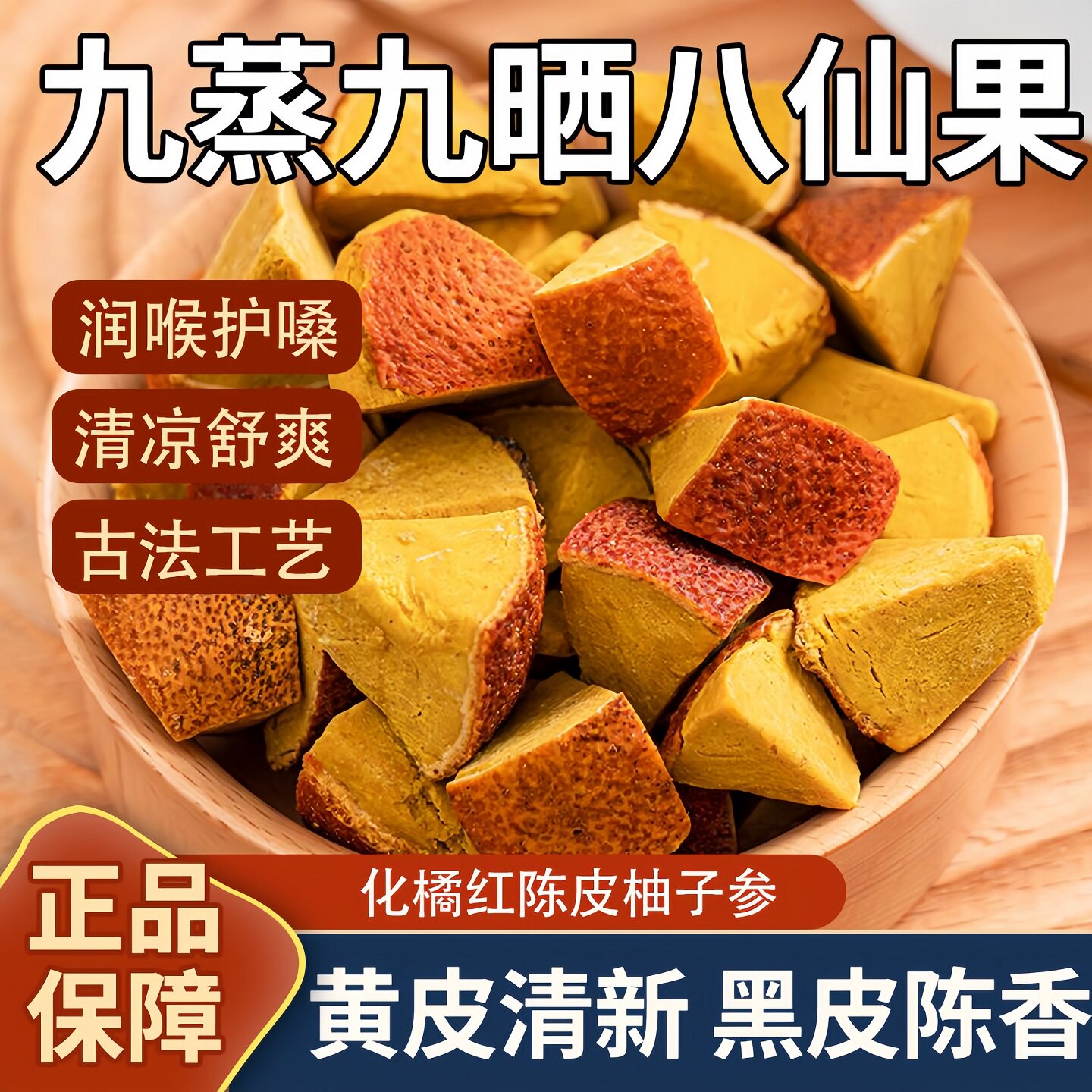 化州橘红广州特产官方旗舰店陈皮八仙果500g罐装蜜饯柚子参八珍果