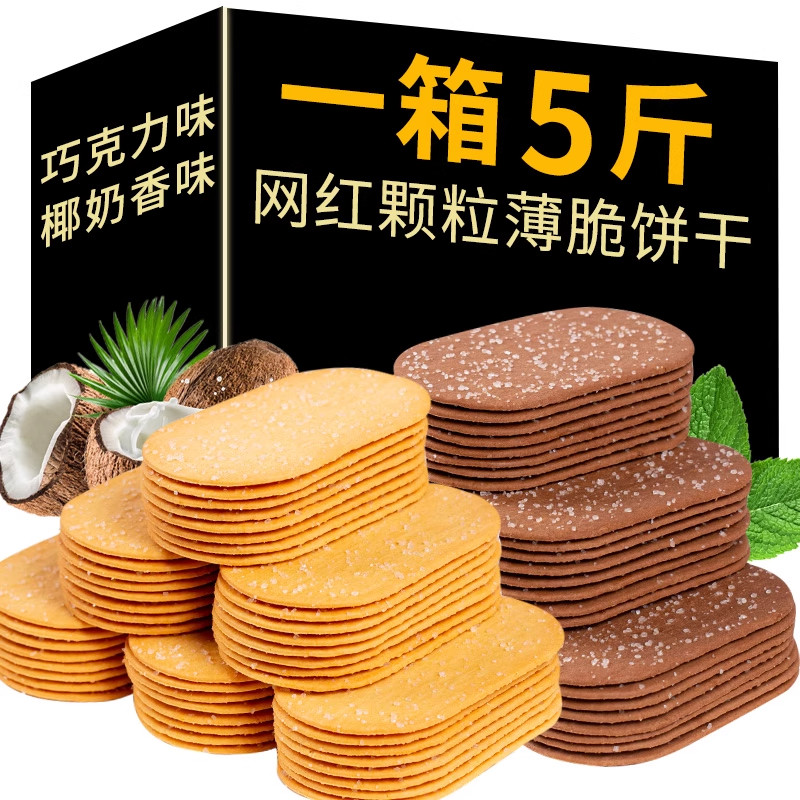 椰奶薄脆饼干超薄巧克力味早餐独立小包装办公室小吃休闲解馋零食,零食/坚果/特产,韧性饼干,淘宝优惠券,粉丝福利购,淘宝优惠卷