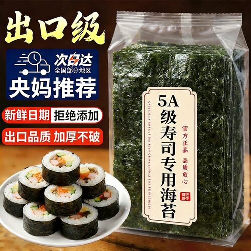 央妈推荐寿司海苔紫菜包饭专用官方旗舰店出