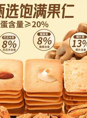 坚果芙饼干腰果零食品小吃早餐曲奇02172