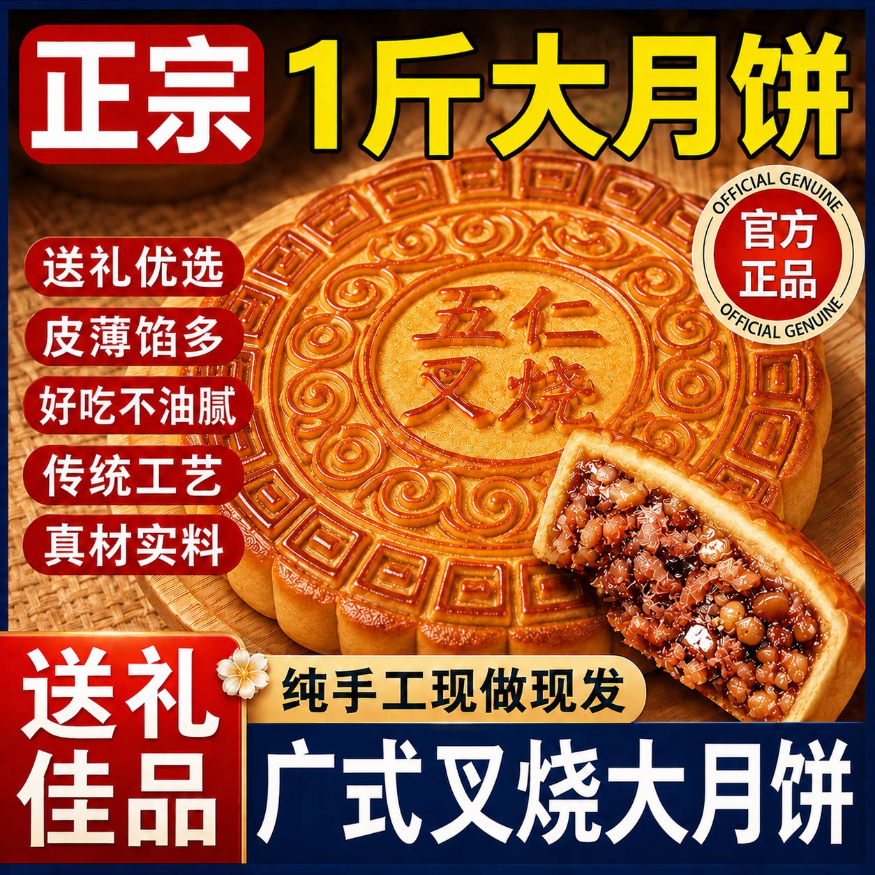 纯火腿广西五仁叉烧大月饼一个装传统老式正宗中秋月饼官方旗舰店