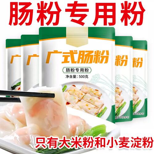 广东肠粉专用米粉广式速食早餐送全套工具粘