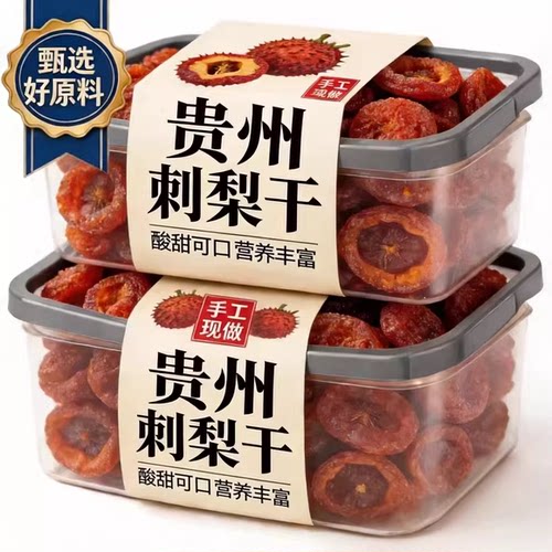 农科院贵州刺梨干官方旗舰店正宗特产野生无添加泡水果干蜜饯零食