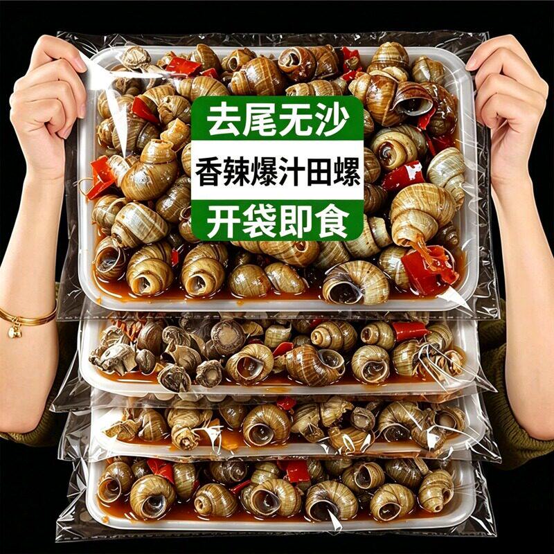 麻辣田螺熟食香辣嗦螺开袋即食冷吃螺蛳解馋下酒菜夜宵解馋小零食