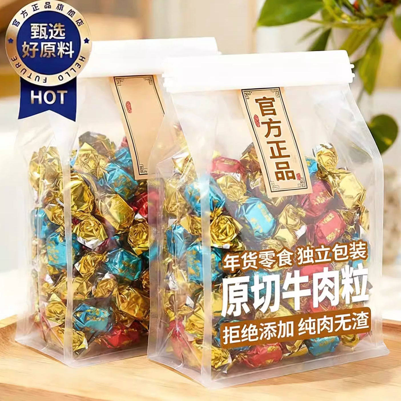 正宗蒙古风味牛肉粒牛肉干独立小包装喜糖休闲追剧网红办公小零食
