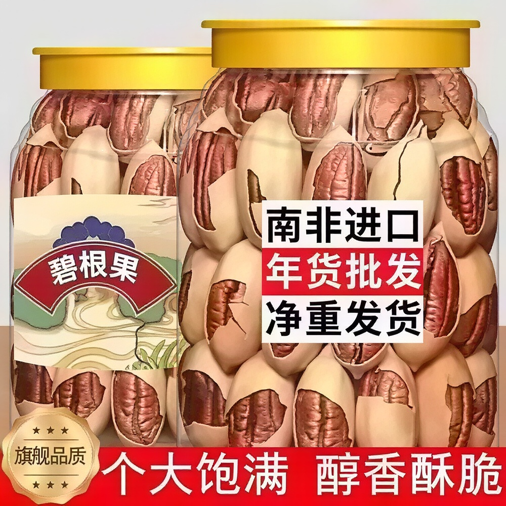 碧根果500g新货坚果奶油味长寿果干果炒货休闲零食批发官方旗舰店,零食/坚果/特产,长寿果/碧根果,淘宝优惠券,粉丝福利购,淘宝优惠卷