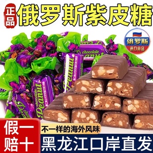 俄罗斯紫皮糖KDV原装进口正品夹心巧克力结婚喜年货糖果小零食品