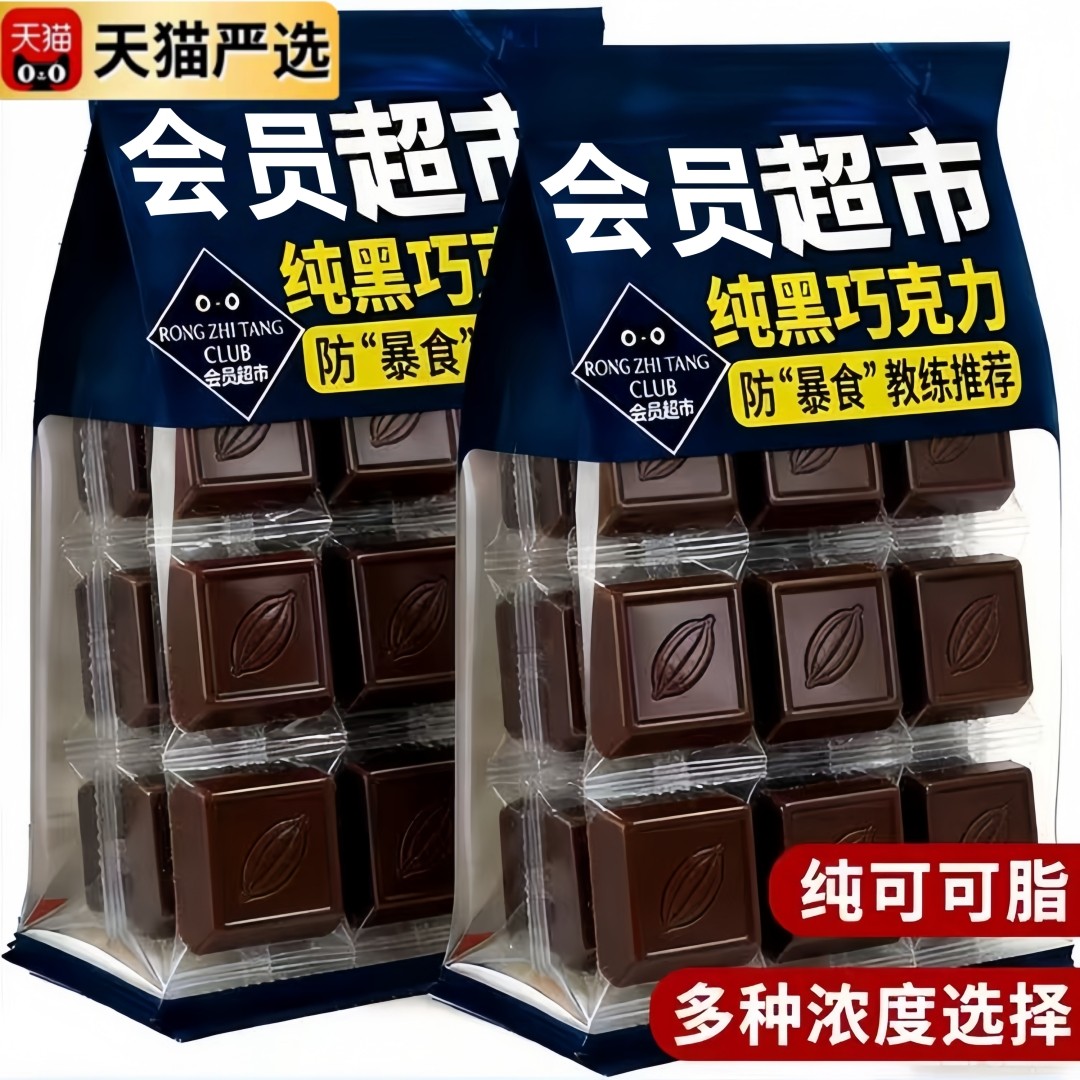 央妈推荐！黑巧克力无糖0脂减100%纯可可脂原装进口肥官方旗舰店,零食/坚果/特产,黑巧克力,淘宝优惠券,粉丝福利购,淘宝优惠卷
